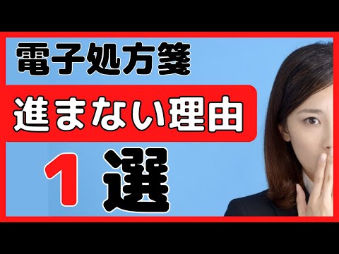 電子処方箋はどうすれば普及するのか？普及の条件を解説します