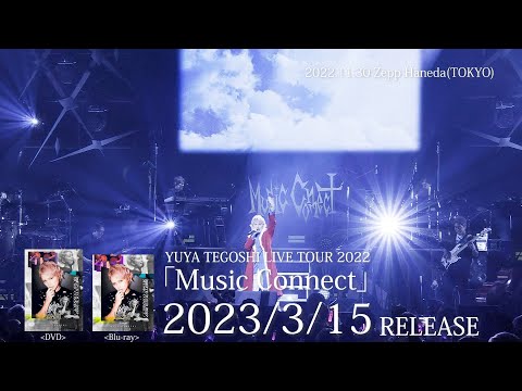 手越祐也 - 3.15(水) 発売 LIVE Blu-ray&DVD「 Music Connect 」[ teaser ]