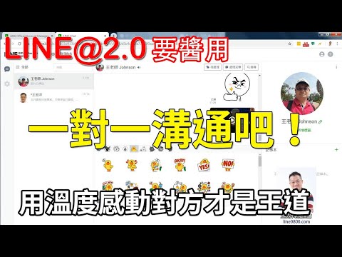 33-如何與顧客做一對一聊天教學？｜LINE官方認證講師王家駿（宏洋）主講