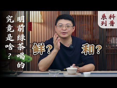 绿茶知识｜明前茶和谷雨茶区别在哪？