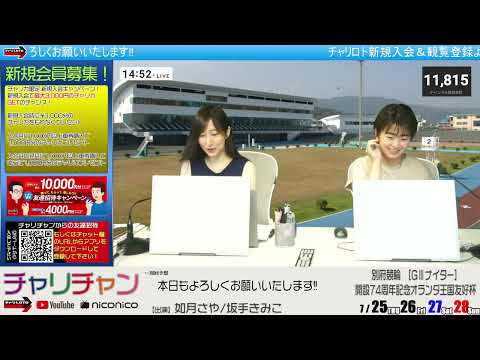 【別府競輪】オランダ王国友好杯[GⅢ]ナイター 7/26（金）【2日目】#別府競輪ライブ #別府競輪中継