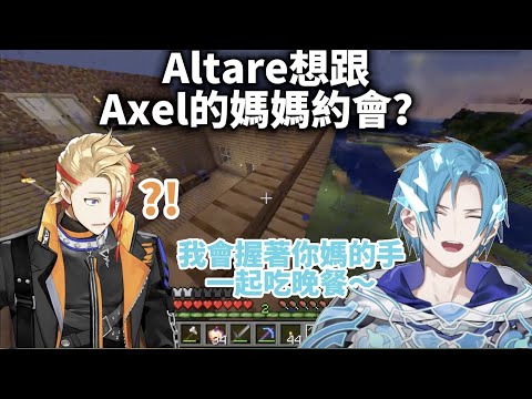 【Axel Syrious/Regis Altare】想跟Axel媽媽約會的Altare【Holostars EN中字】