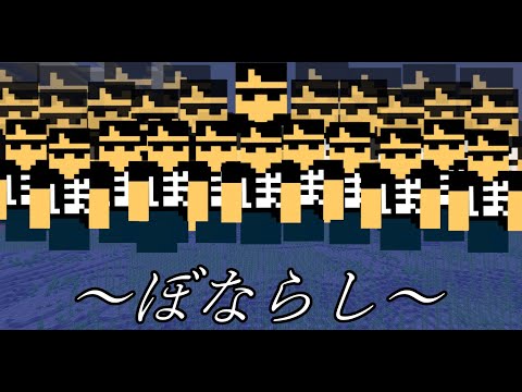 進撃のぼん！？ぼならし発動【ドズル社切り抜き】