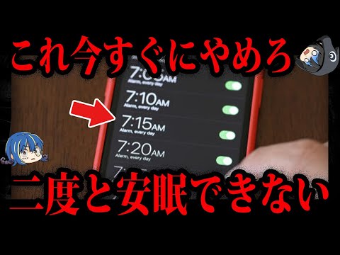 【ゆっくり解説】今すぐにやめろ！本当は怖い…朝の危険行為６選