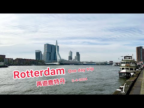 Rotterdam on 5-4-2024 for Next Journal / 回到鹿特丹，再繼續下一個航行