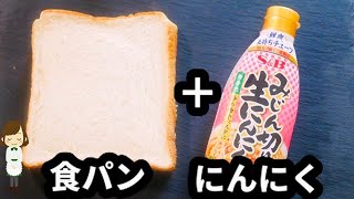 これならいつでも超簡単に作れる！『ガーリックトースト』の作り方Garlic toast