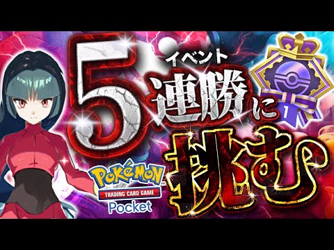 【ポケポケ】10連勝するまで終われません【#ポケポケ #ポケモンカード #ポケカ #shorts】