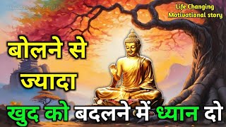 कम बोलकर खुदको बदलो | Buddhist motivational Story on Self Development