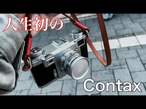 ただでは転ばないフィルムカメラ物欲ウィルス発動〜Contax Ⅱa × Sonnar50mm f1.5