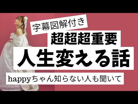 【超超超神回】字幕付き　絶対聞いて！　全肯定の話〜happy理論要約　2023/08/17　  #happyちゃん  #ハッピーちゃん #スピリチュアル #エイブラハム#宇宙の法則　#引き寄せ