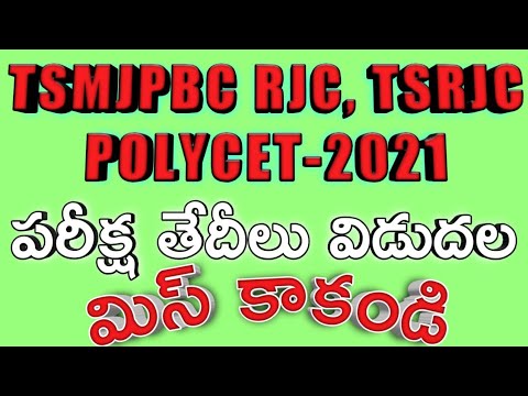 TSMJPBC RJC CET, TSRJC CET, TSPOLYCET 2021 EXAMINATION DATES RELEASED