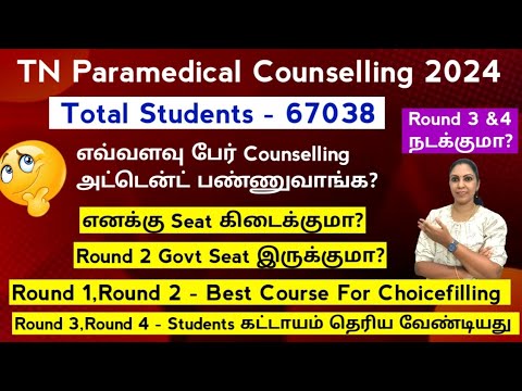 🚫எனக்கு சீட் கிடைக்குமா? Round 2 Government Seat இருக்குமா? 🔊 Round 3 & Students 🚫