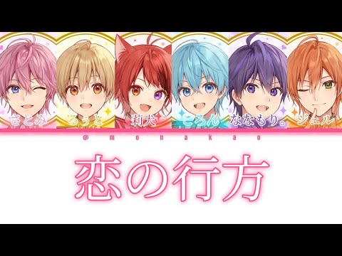 すとぷり/恋の行方【パート分け】