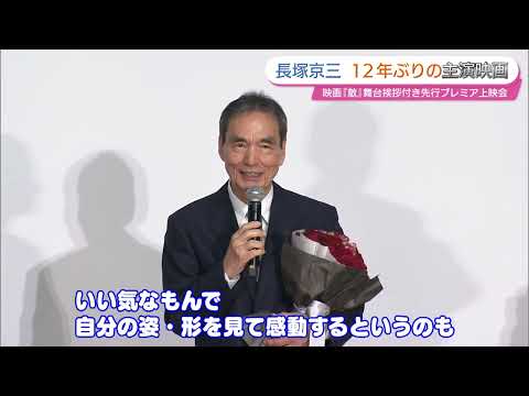 長塚京三　俳優人生50年で初めて