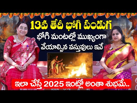 Bhogi mantalu 2025 | Bhogi 2025 | sankranti festival 2025 | Bhogi pallu Function | SumanTV