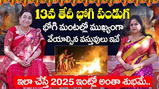 Bhogi mantalu 2025 | Bhogi 2025 | sankranti festival 2025 | Bhogi pallu Function | SumanTV