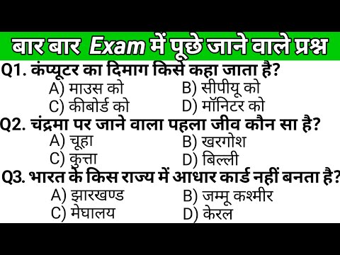 Most brilliant gk questions 💯 important gk questions | gk questions answer | Gk gs in hindi|Jh guru