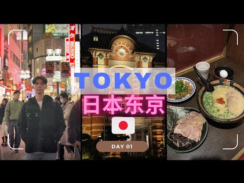 🇯🇵2024【日本东京自由行】4天3夜 東京 VLOG 澀谷、原宿，一蘭拉面，大阪烧 Tokyo Travel vlog Ichiran Ramen, Shibuya, Harajuku EP 01