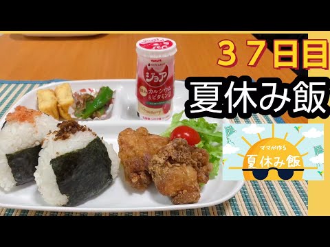 【夏休み飯】朝昼兼用！小学生の働くママが作る夏休み期間中のリアルご飯３７日目＃夏休みご飯＃朝ごはん＃昼ごはん＃献立＃ママ飯👩＃なっしーfamilyチャンネル