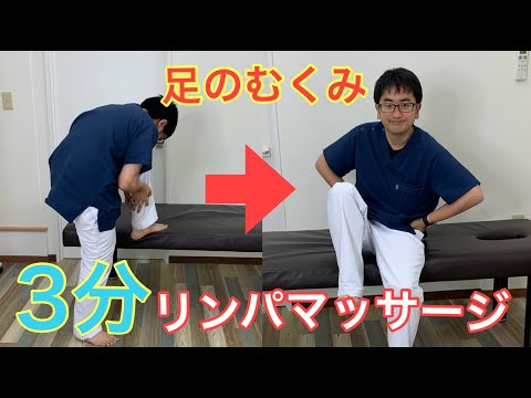 【3分動画】足のむくみ解消マッサージ!鼠径リンパの流れをよくすれば足のむくみも疲労もブッとぶ