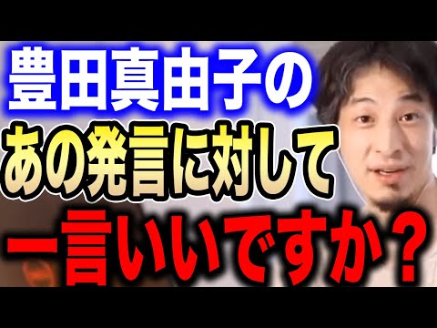 【ひろゆき】「このハゲー！」発言で話題になったこの人。びっくりするほど優秀なんですよね…アベマで豊田真由子と共演したひろゆきが彼女の素顔を暴露する【ひろゆき切り抜き/論破/WHO/厚生労働省/政治家】