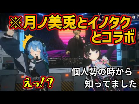 復帰ライブでまさかのゲストとコラボをする星街すいせい【ホロライブ切り抜き/星街すいせい/月ノ美兎】