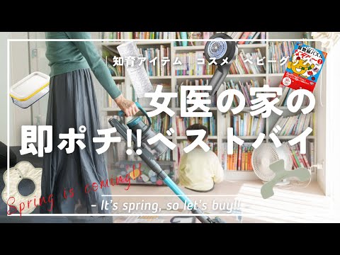 【即ポチ確定】買うと幸せになれるベストバイ16選（2024年春）