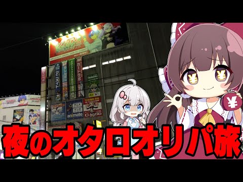 【ポケカ】爆速でお金が無くなる街…夜のオタロでオリパ旅してカドショ沢山回ってみるゆっくり実況【ポケカオリパ】