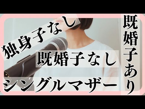 【ラジオ】結局 誰が勝ち組？35歳独身女はややこしい世代の真ん中