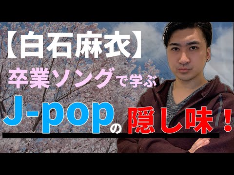 【じゃあね。/乃木坂46】Pops作曲の隠し味！【プロ志望Lesson】