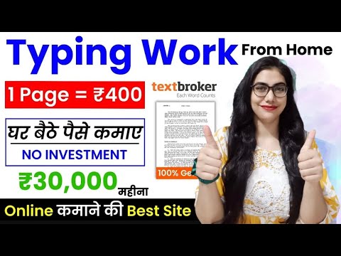 Earn Daily ₹1200 | Typing Jobs From Home | Work From Home | Textbroker | Online Typing Jobs At Home