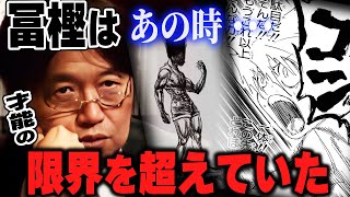 【キメラアント編】きっと冨樫義博自身も理解できてないんだ。才能の限界を超えた事も、作品の完成度が異常に高まった理由も...【ゴンさん】【岡田斗司夫/切り抜き】