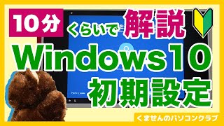 初心者でもできる💻パソコン初期設定とアカウント作成を10分くらいで解説！