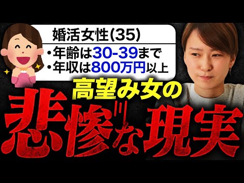 【婚活おばさん予備軍】35歳を超えても高望みを続けるとどうなるのか？【悲惨な現実】