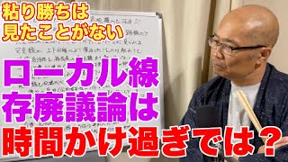 ローカル線存廃議論に時間かけすぎ。代行バスでは誰も幸せになれない【存廃議論で只見線の事例を持ち出す違和感】