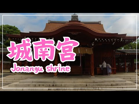 【3min Kyoto】3分で巡る「城南宮」~　Jonangu shrine, Kyoto Japan~