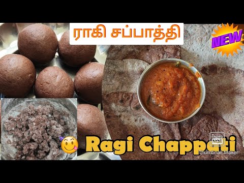 ராகி சப்பாத்தி இந்த Method ல செஞ்சி பாருங்க 🤤 | Ragi Chappati Recipe in Tamil#chappati #Ragi #lunch