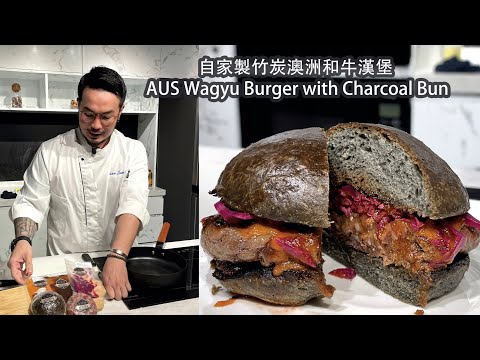 新煮法10分鐘即食包｜自家製竹炭澳洲和牛漢堡 AUS Wagyu Burger with Charcoal Bun