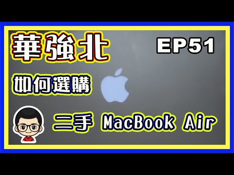 🍅【 😍 華強北 EP 52】老實小店｜二手手機/MacBook買賣｜遠望數碼商城｜成輝通訊