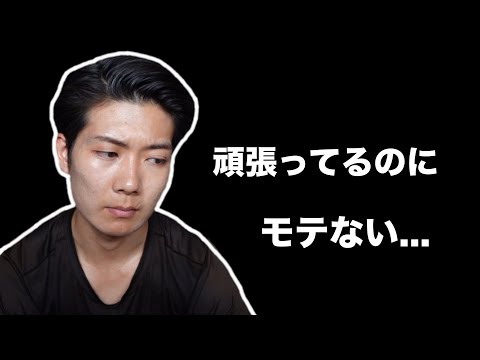 自分磨きでモテる人、モテない人