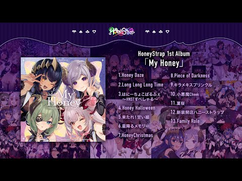 【ハニスト1stアルバム】HoneyStrap 1st Album「My Honey」全曲スペシャルトレーラー映像【周防パトラ/堰代ミコ/島村シャルロット/西園寺メアリ/ハニーストラップ】