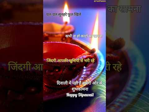 Diwali wishes shayari/ Dipawali status/ Dipawali ki shayari/ Dipawali par shayari/ Status #diwali