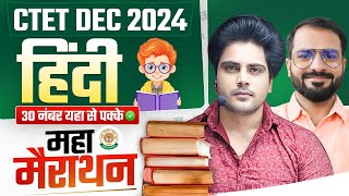 CTET DEC 2024 हिंदी MARATHON by Sachin Academy live 8pm