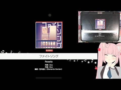 「バンドリ」BanG Dream! : ファイトソング (Fight Song) [Expert] (w/handcam)