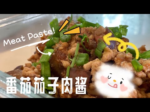 【CN】 万能肉酱这样做吧，简简单单还很美味哦！#简易食谱 @momoleesy