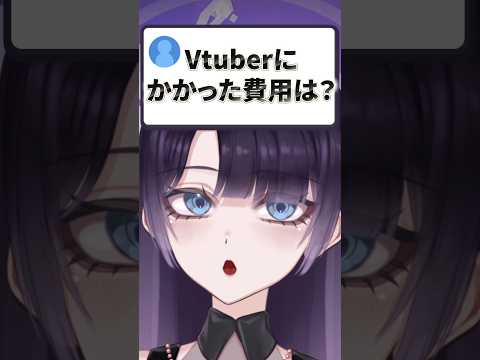 Vtuber始めるのに掛かった費用は？ #vtuber #shorts