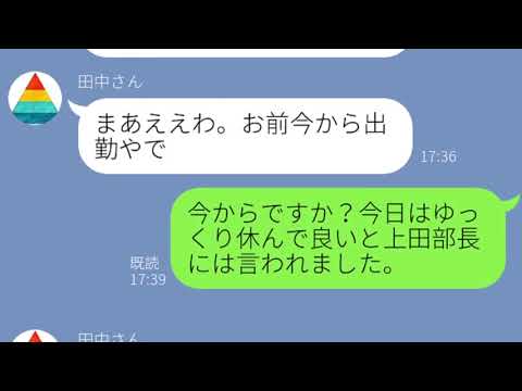 【LINE】まるでヤクザ！電話大好きパワハラ上司を撃退してくれた思いもよらぬ人物とは？！【みどりトーーク！】