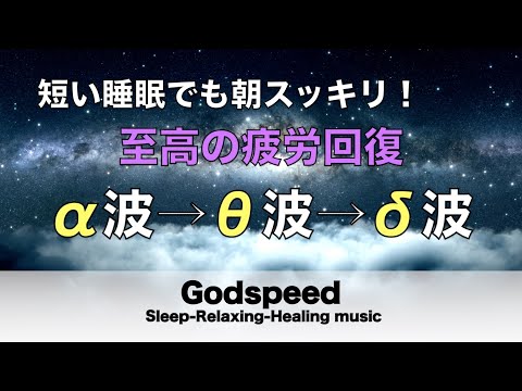 心身の緊張が緩和、ホルモンバランス整う、自律神経が回復、ストレス解消、深い眠り【睡眠用bgm・リラックス 音楽・眠れる音楽・癒し 音楽】至福の眠りへと誘う究極の睡眠用BGM#162