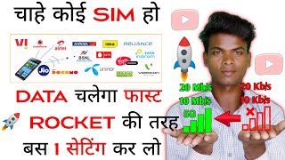 How to increase internet speed | Internet ki speed Ko fast kaise kare | Fast internet