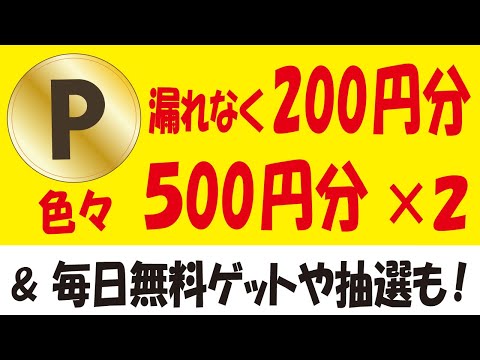 goo住宅・不動産の毎日dポイント無料ゲットができるキャンペーン＆ポイケットアプリ新規ログインキャンペーン＆色々なポイント無料ゲット